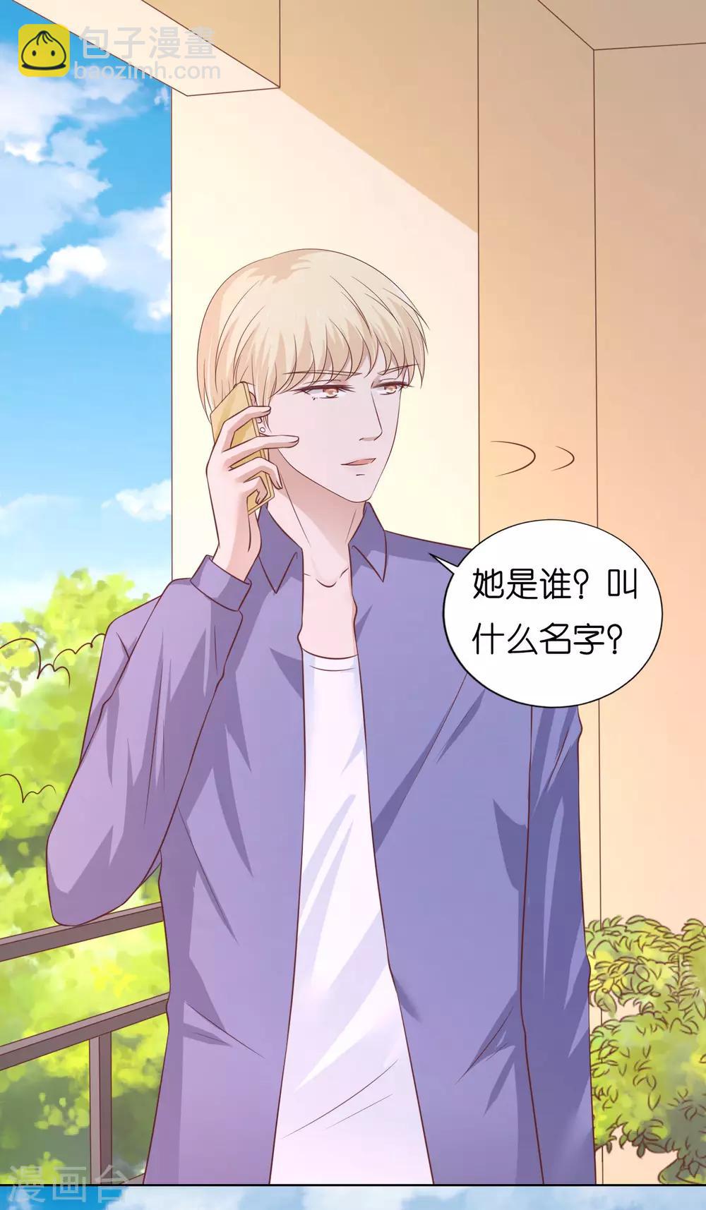 烈愛知夏 - 第207話 洛洛小姐 - 2