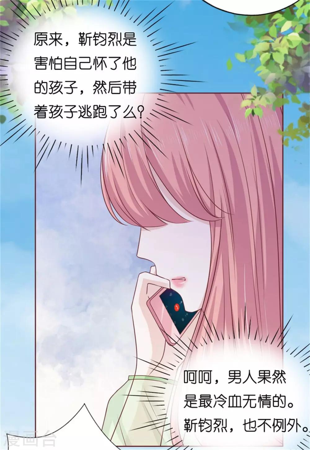 烈愛知夏 - 第209話 訣別2 - 3