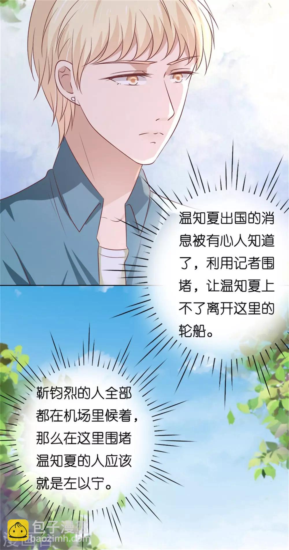 烈愛知夏 - 第211話 港口被圍堵 - 4