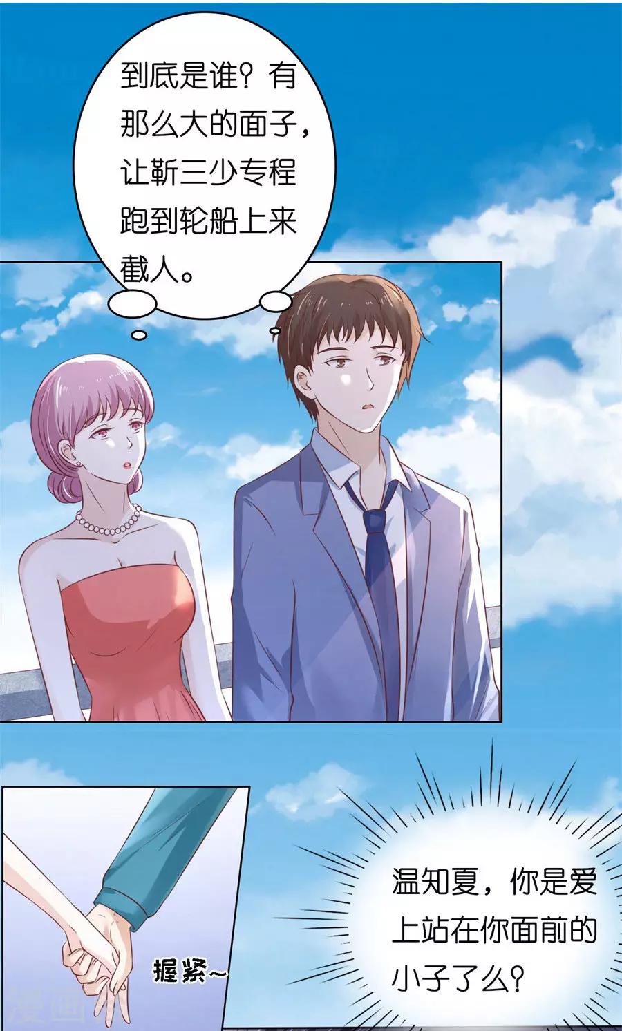 烈愛知夏 - 第213話 是誰給你們的膽子 - 2