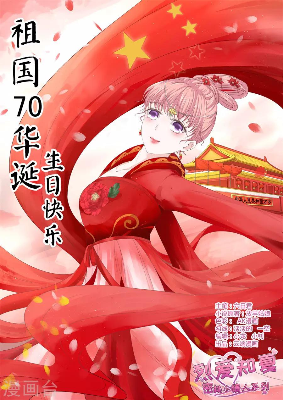 烈愛知夏 - 第215話 求我的正確方式 - 1