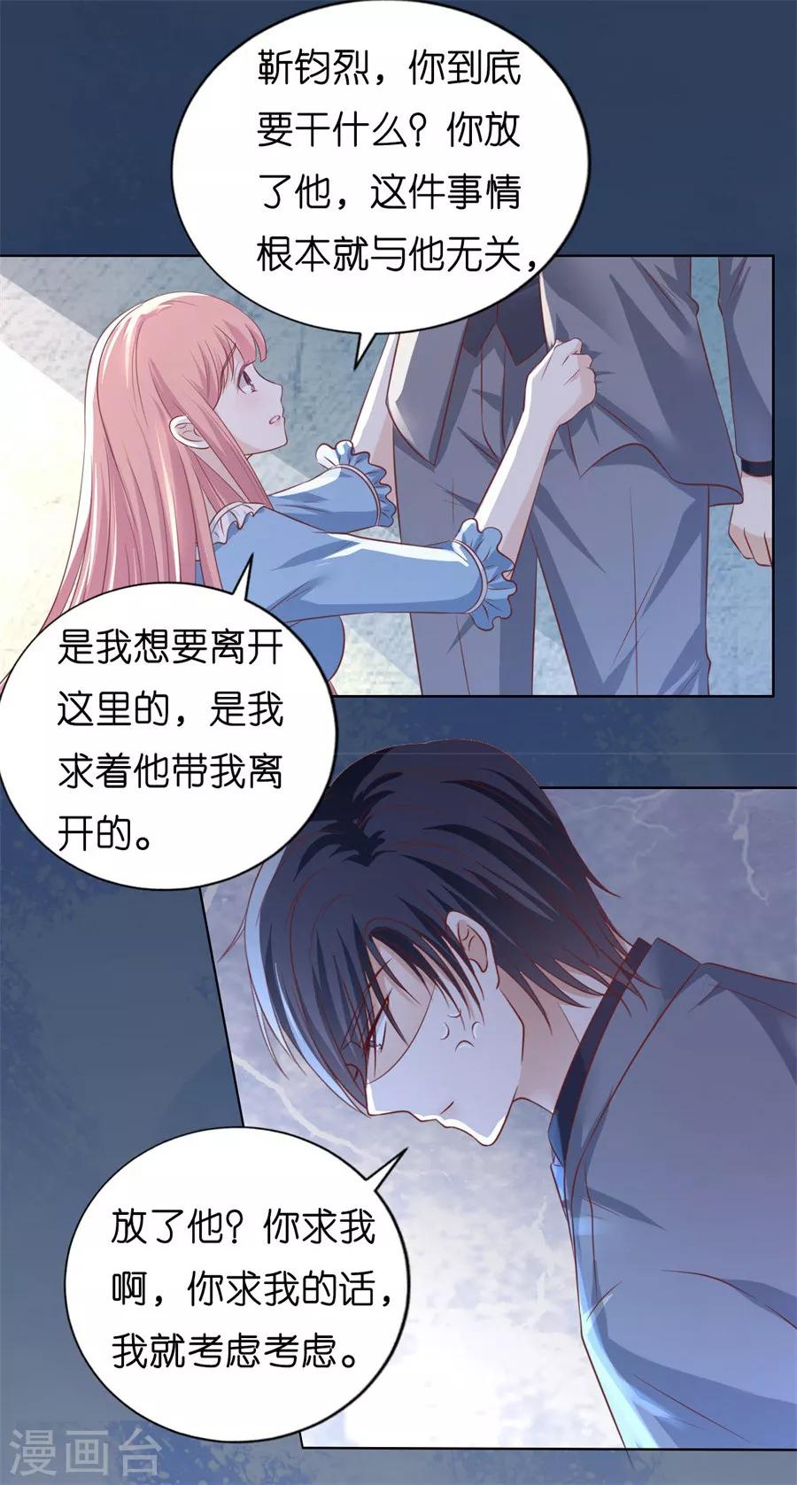 第215话 求我的正确方式-第215话