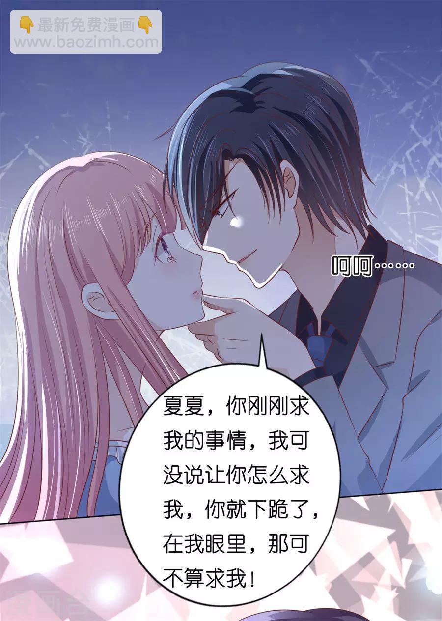 烈愛知夏 - 第215話 求我的正確方式 - 5