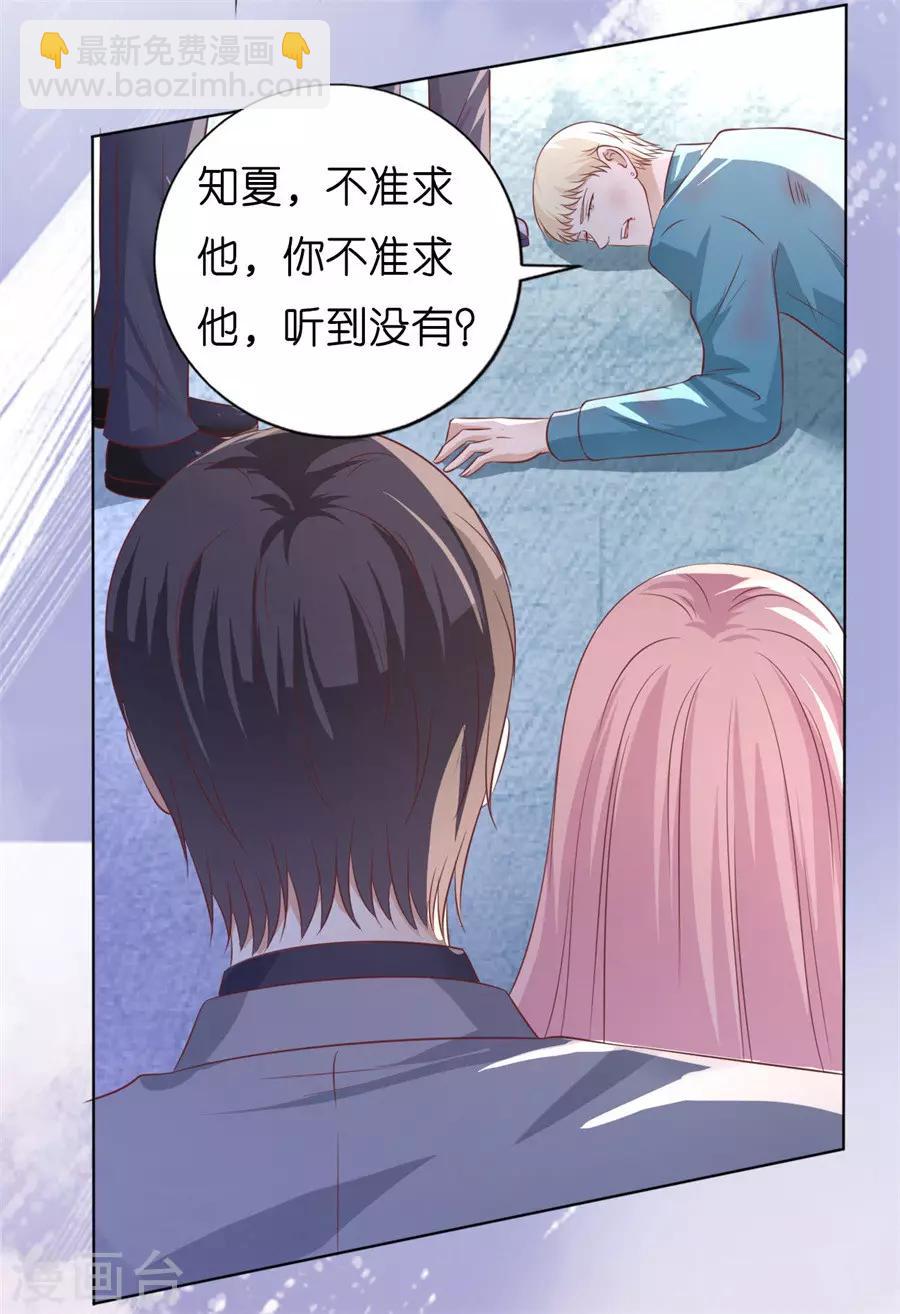 烈愛知夏 - 第215話 求我的正確方式 - 5