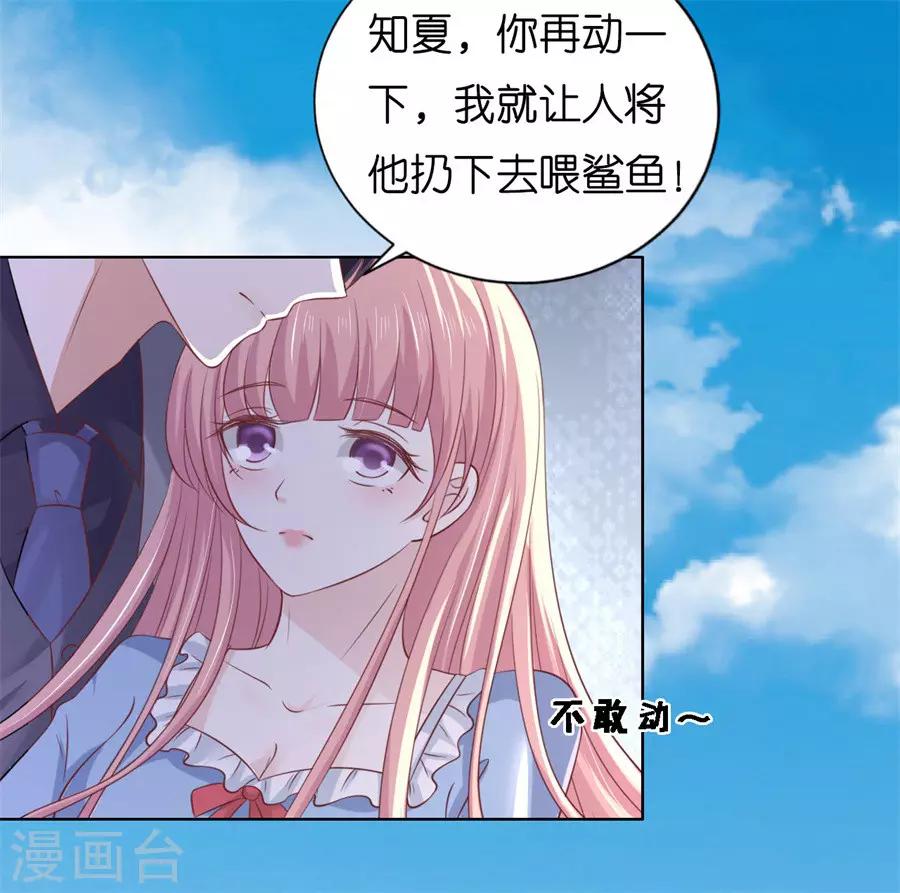 烈愛知夏 - 第217話 又被囚禁了 - 4