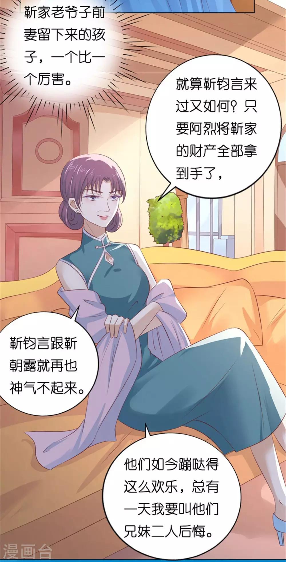 烈愛知夏 - 第219話 自尋麻煩 - 3