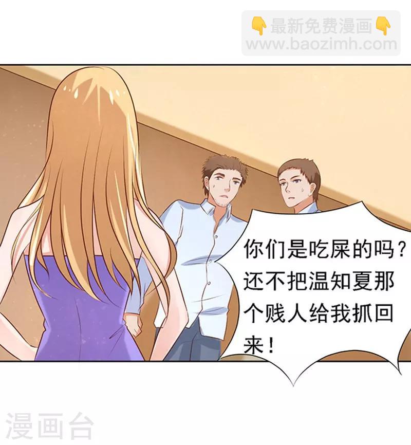 第23话 你就是个陪睡的1-第23话