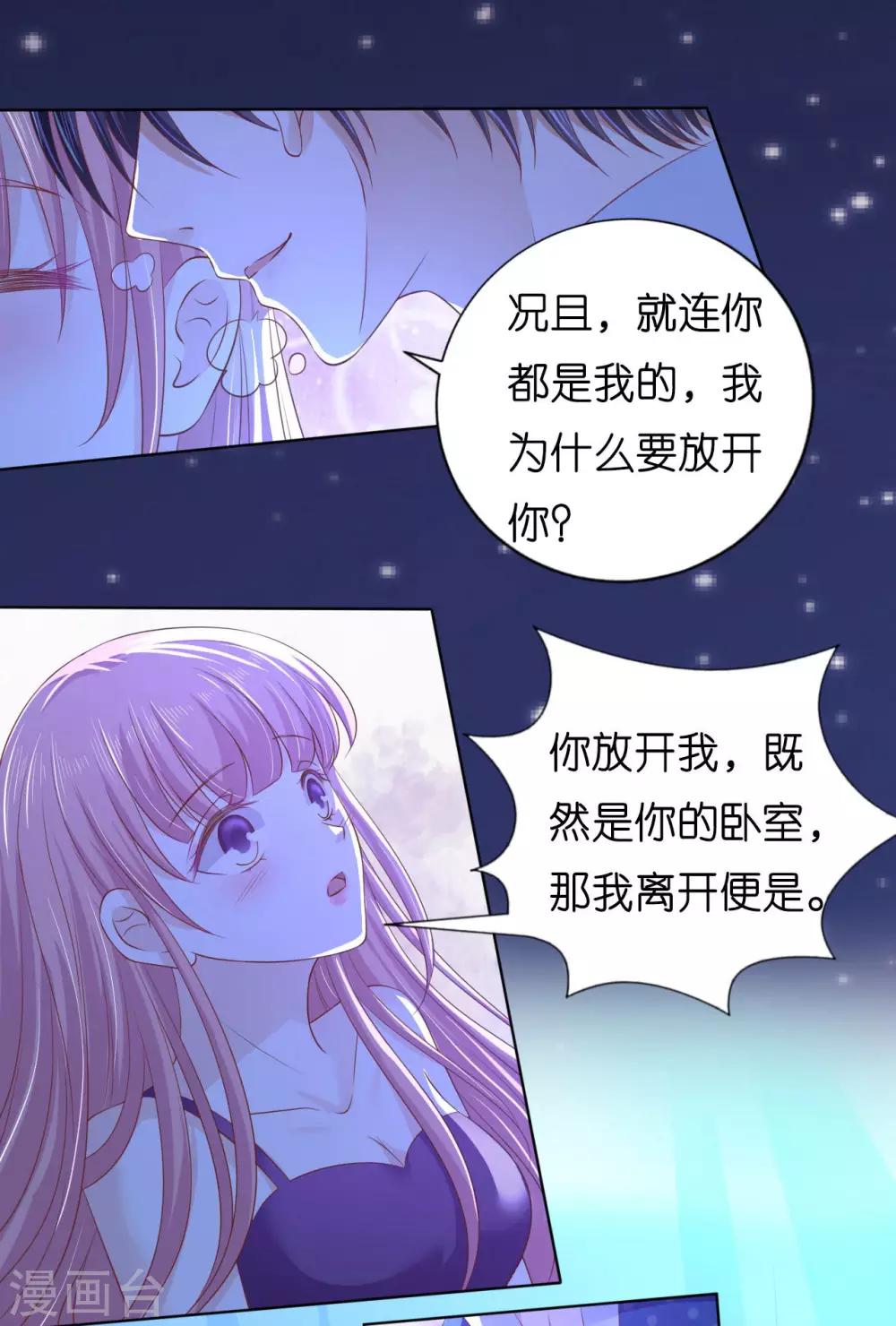 烈愛知夏 - 第221話 拒絕結婚 - 2