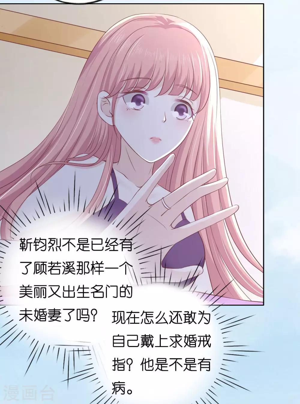 烈愛知夏 - 第221話 拒絕結婚 - 2