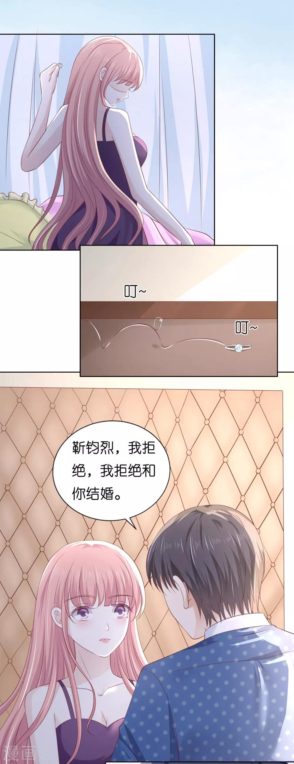 烈愛知夏 - 第221話 拒絕結婚 - 1