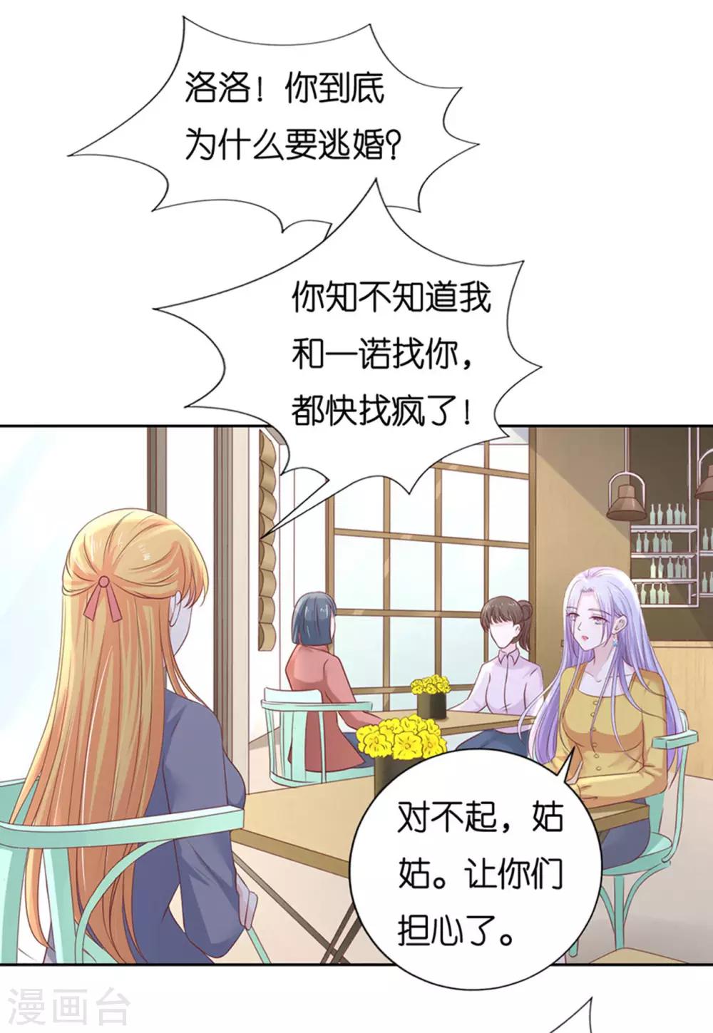 烈愛知夏 - 第231話 熟悉 - 5