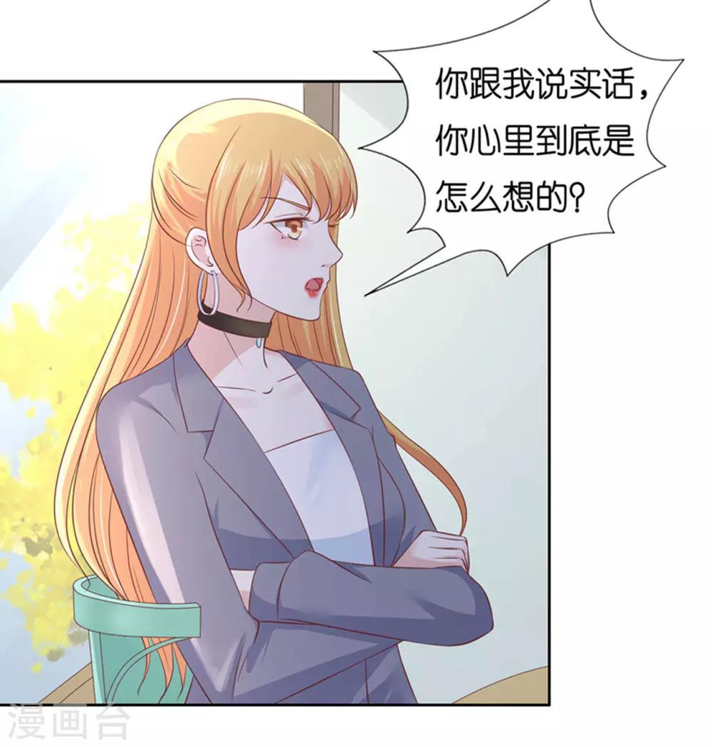 烈爱知夏 - 第231话 熟悉 - 6