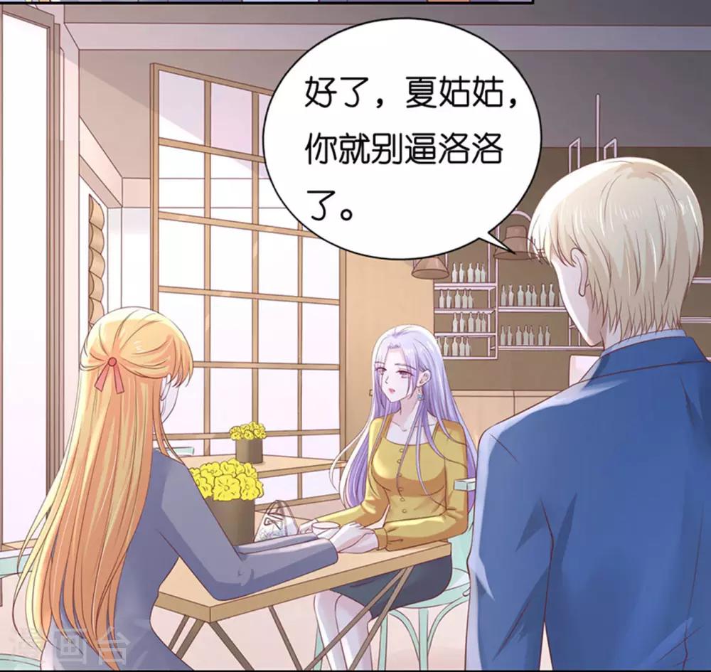 烈愛知夏 - 第231話 熟悉 - 7