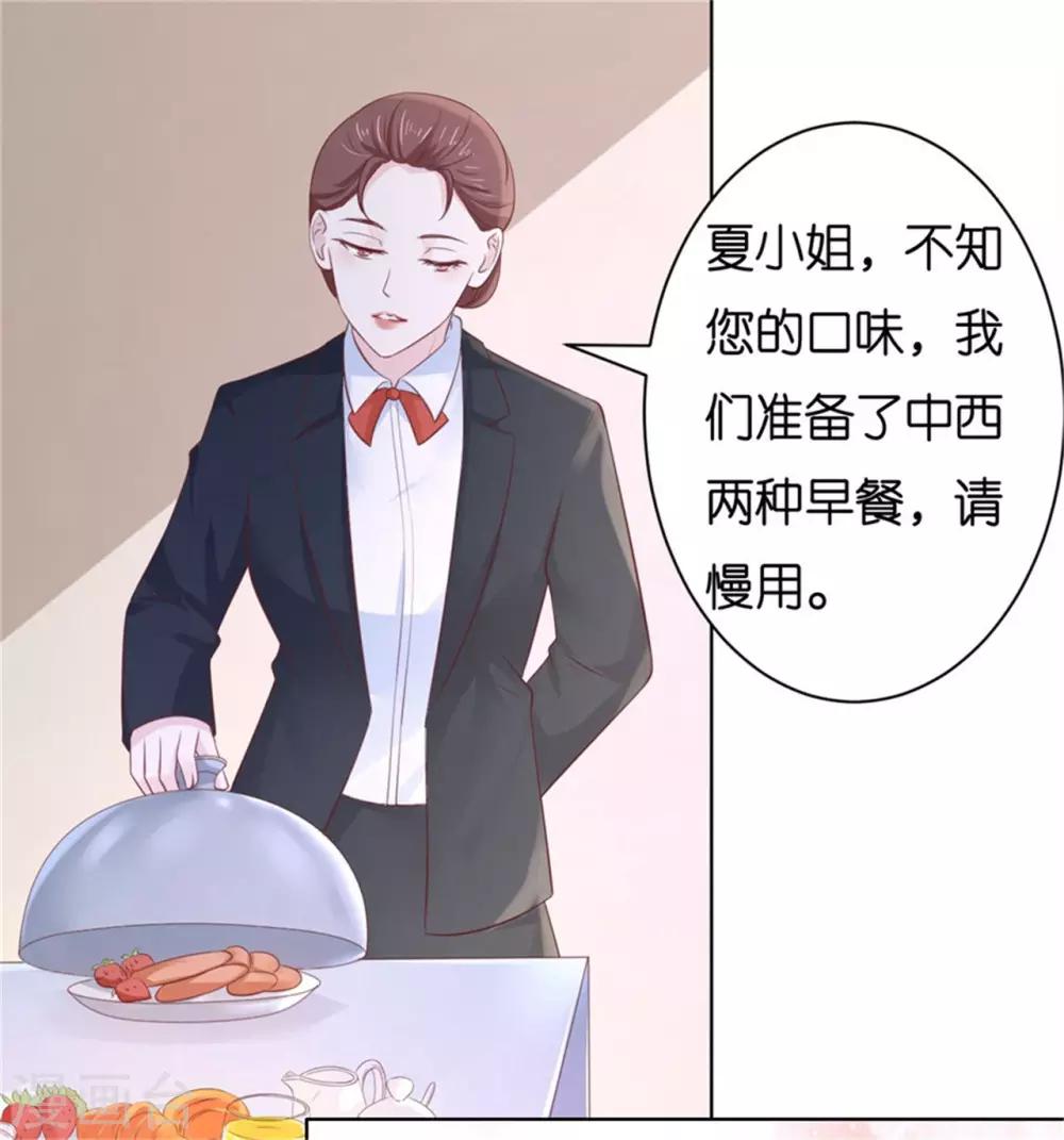 烈愛知夏 - 第237話 懷疑 - 7