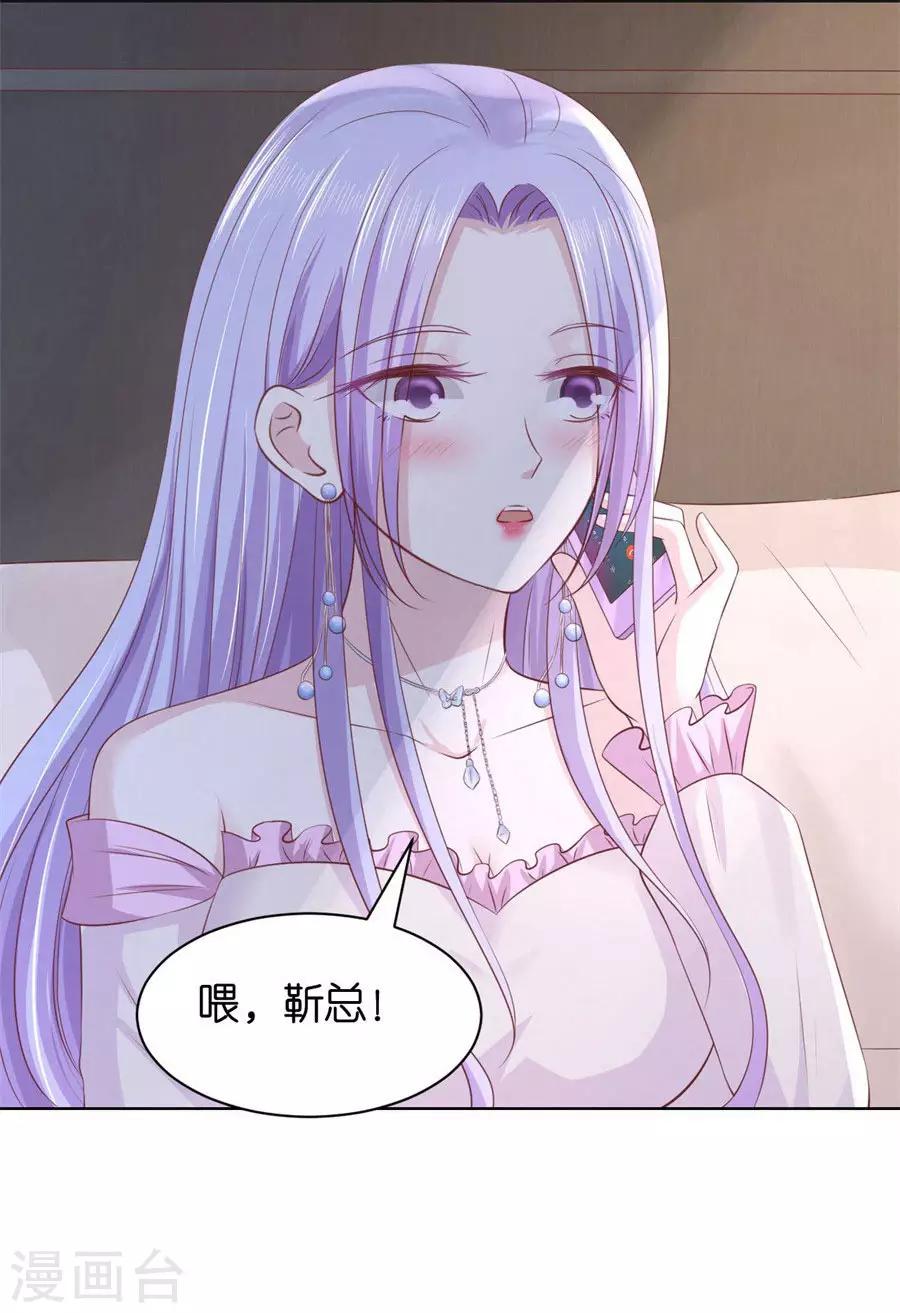 烈愛知夏 - 第239話 邀請 - 4