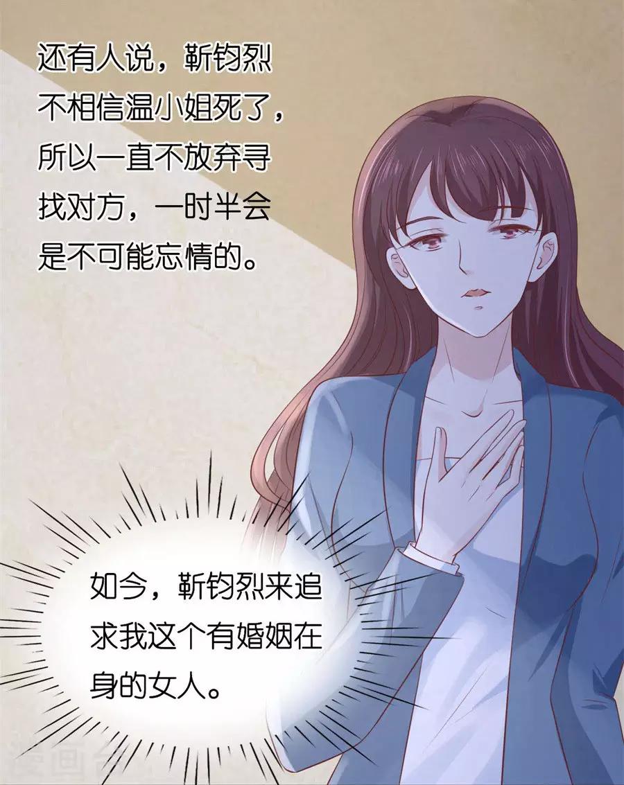 烈愛知夏 - 第239話 邀請 - 2