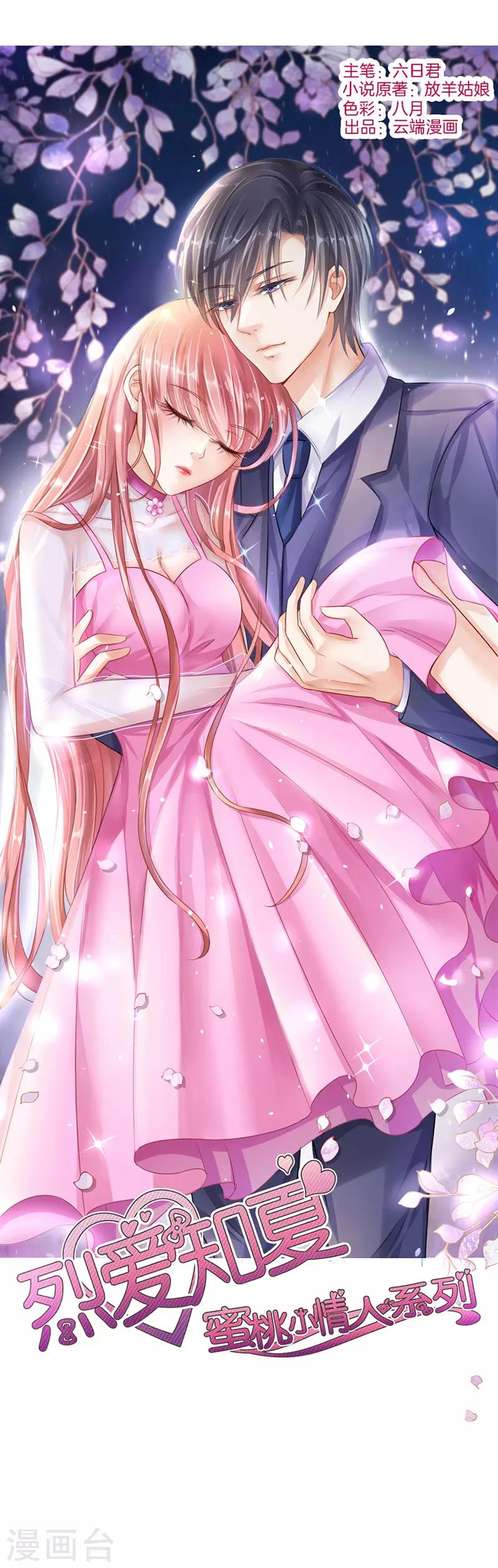 第25话 被小三了？1-第25话