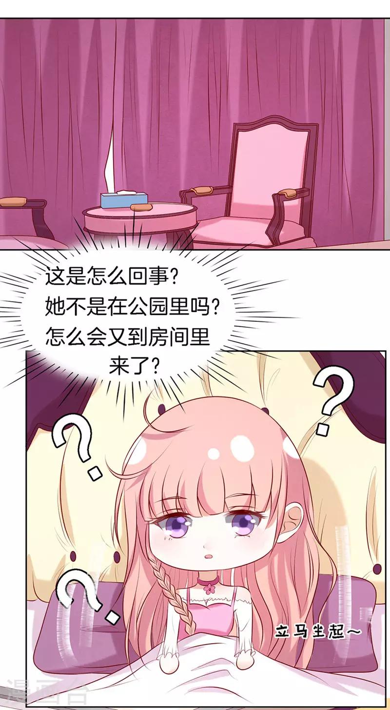 第25话 被小三了？1-第25话