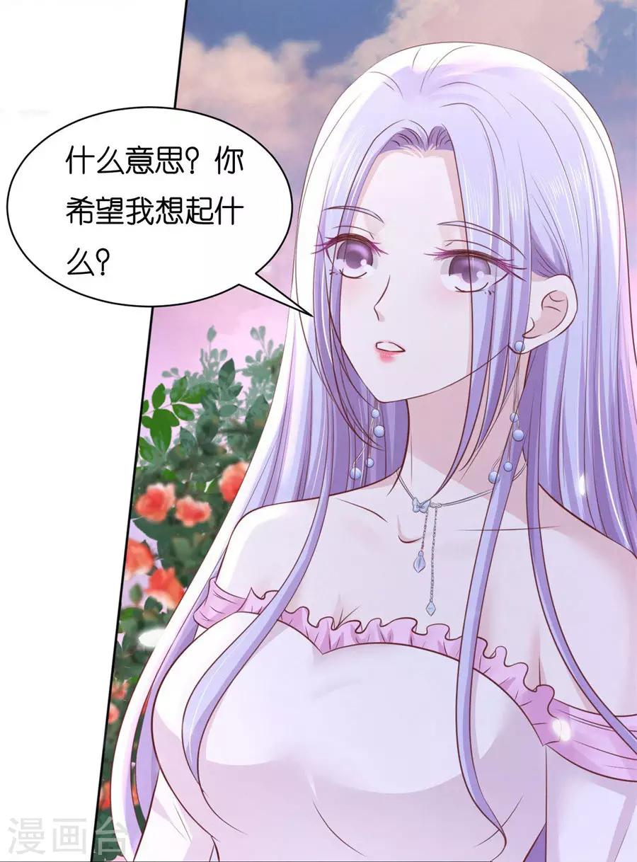 烈愛知夏 - 第241話 爭執 - 4