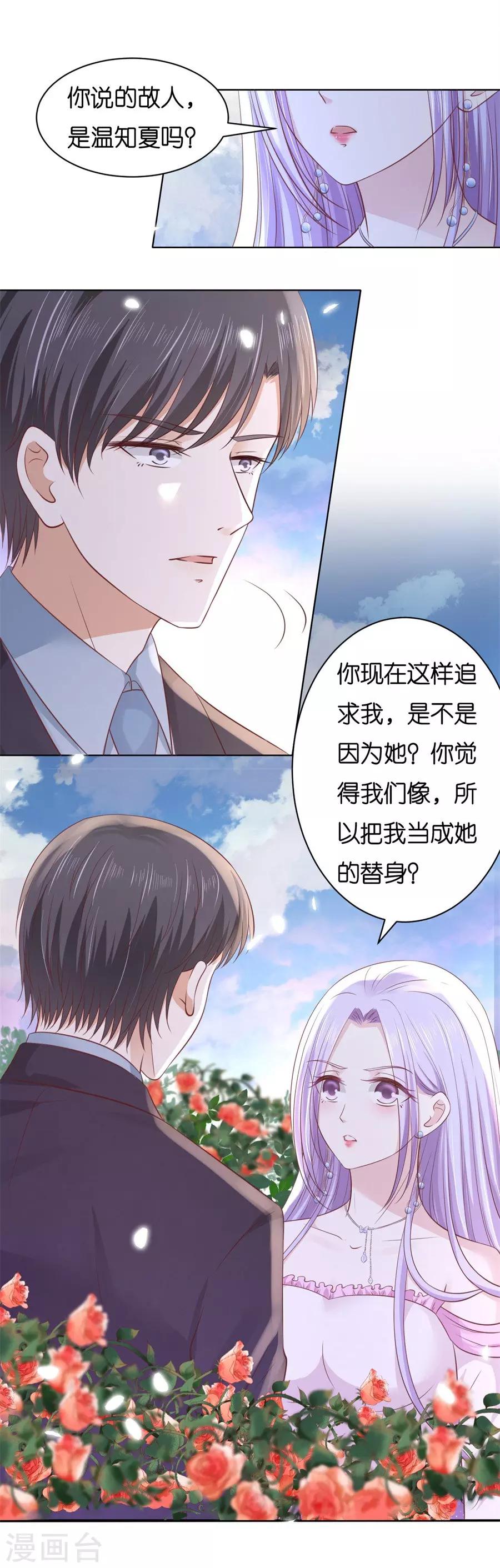 烈愛知夏 - 第241話 爭執 - 6