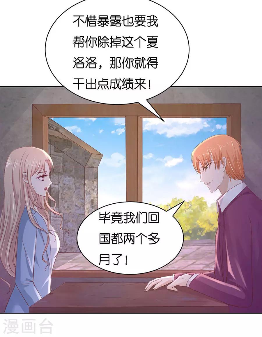 烈愛知夏 - 第243話 發現 - 3