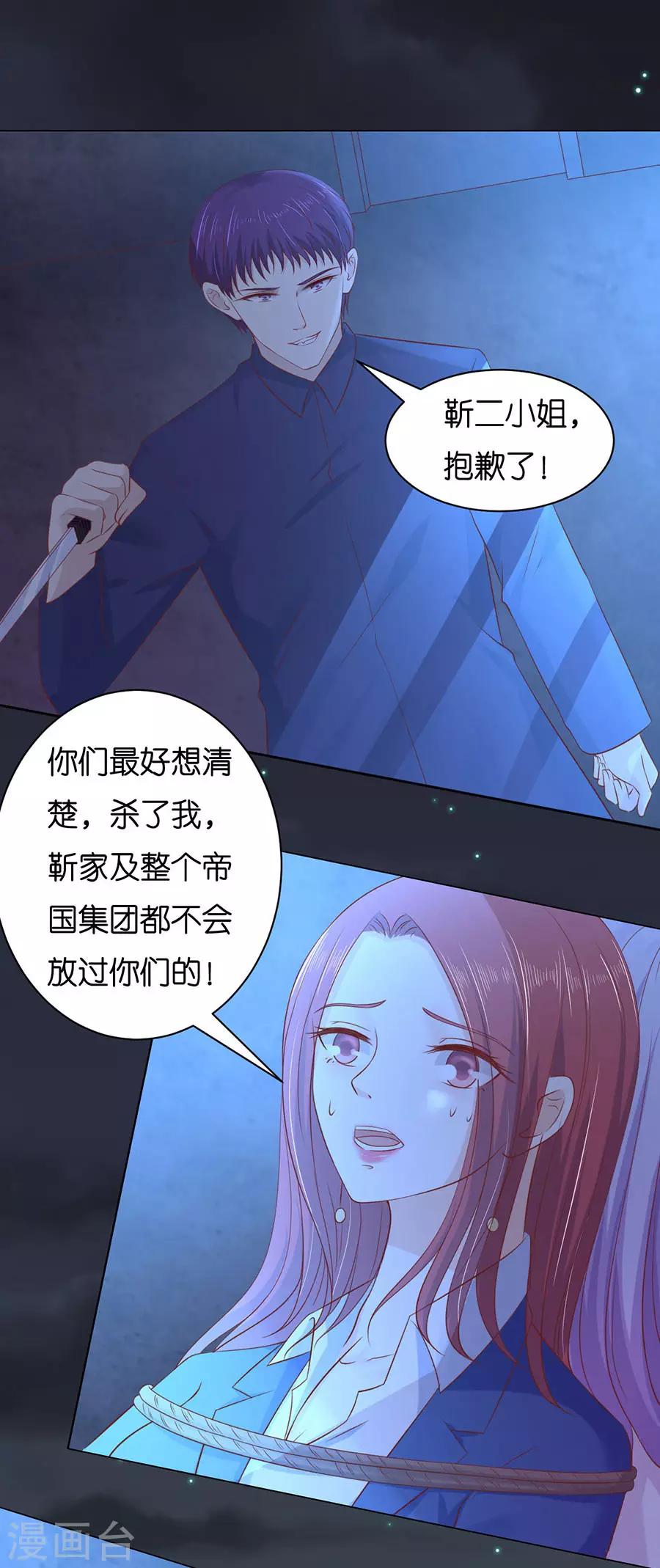 烈愛知夏 - 第245話 沒有失去 - 4