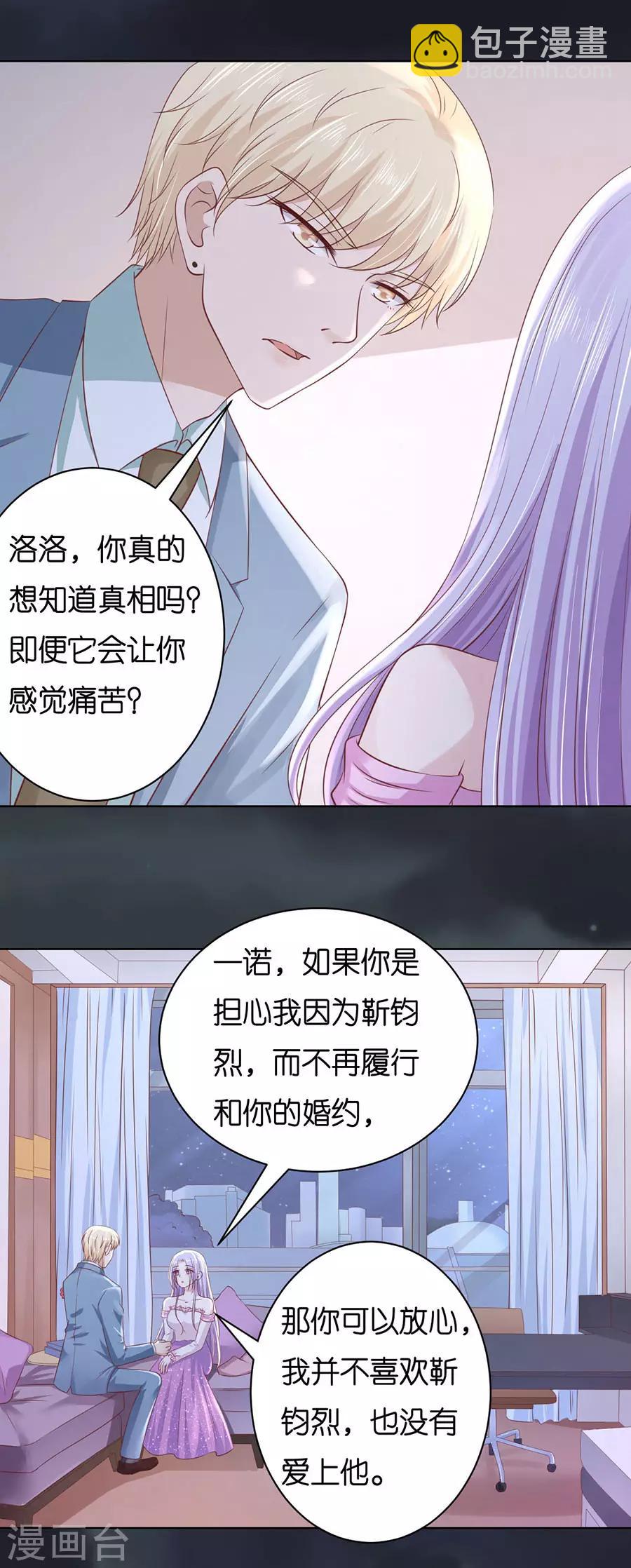 烈愛知夏 - 第247話 真相 - 1