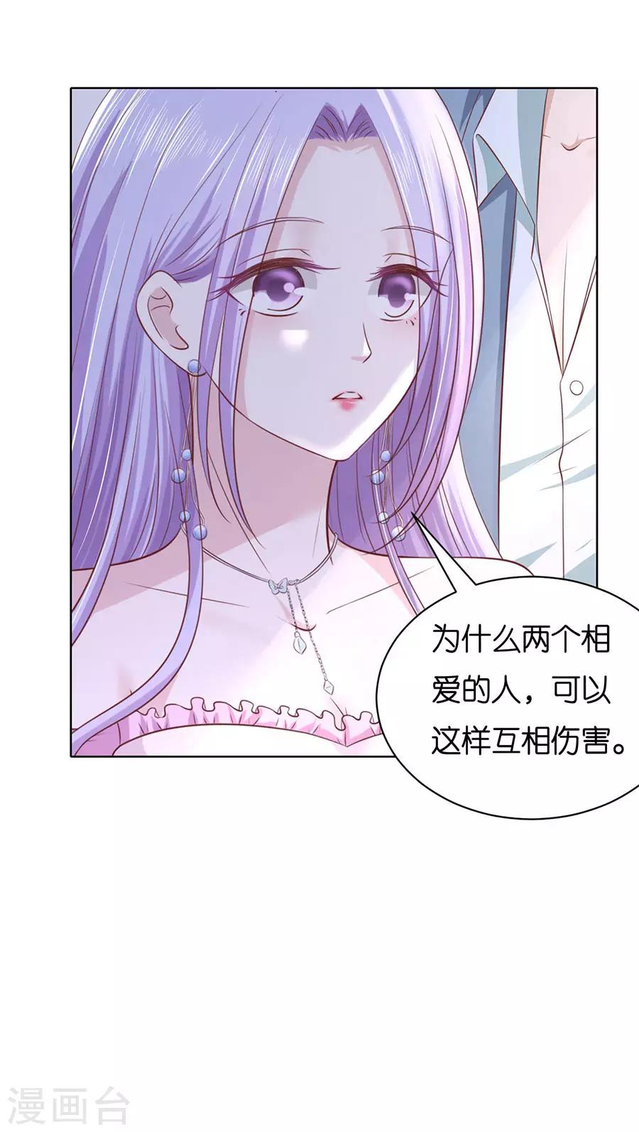 烈愛知夏 - 第247話 真相 - 1