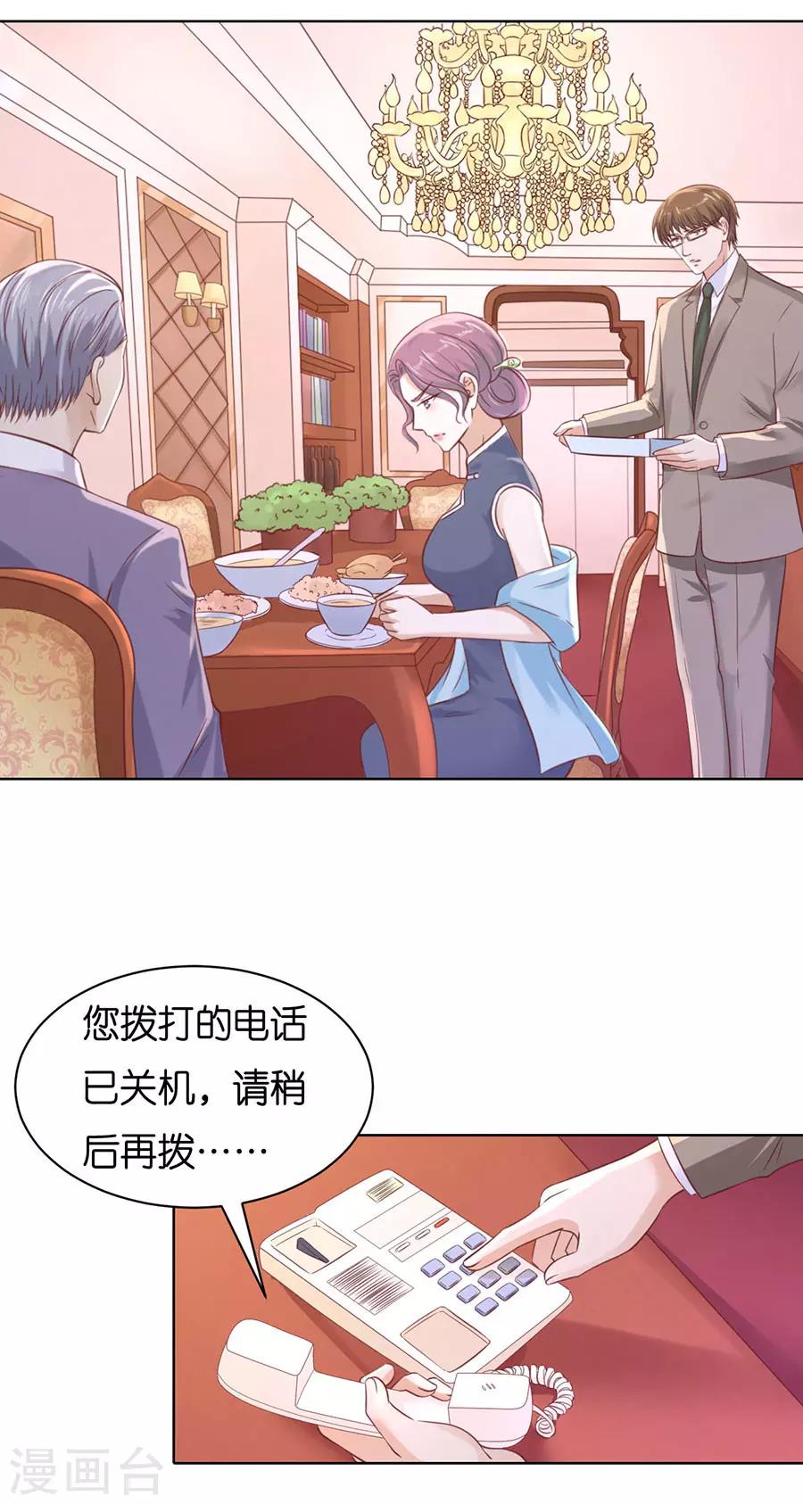 烈愛知夏 - 第249話 想念 - 2