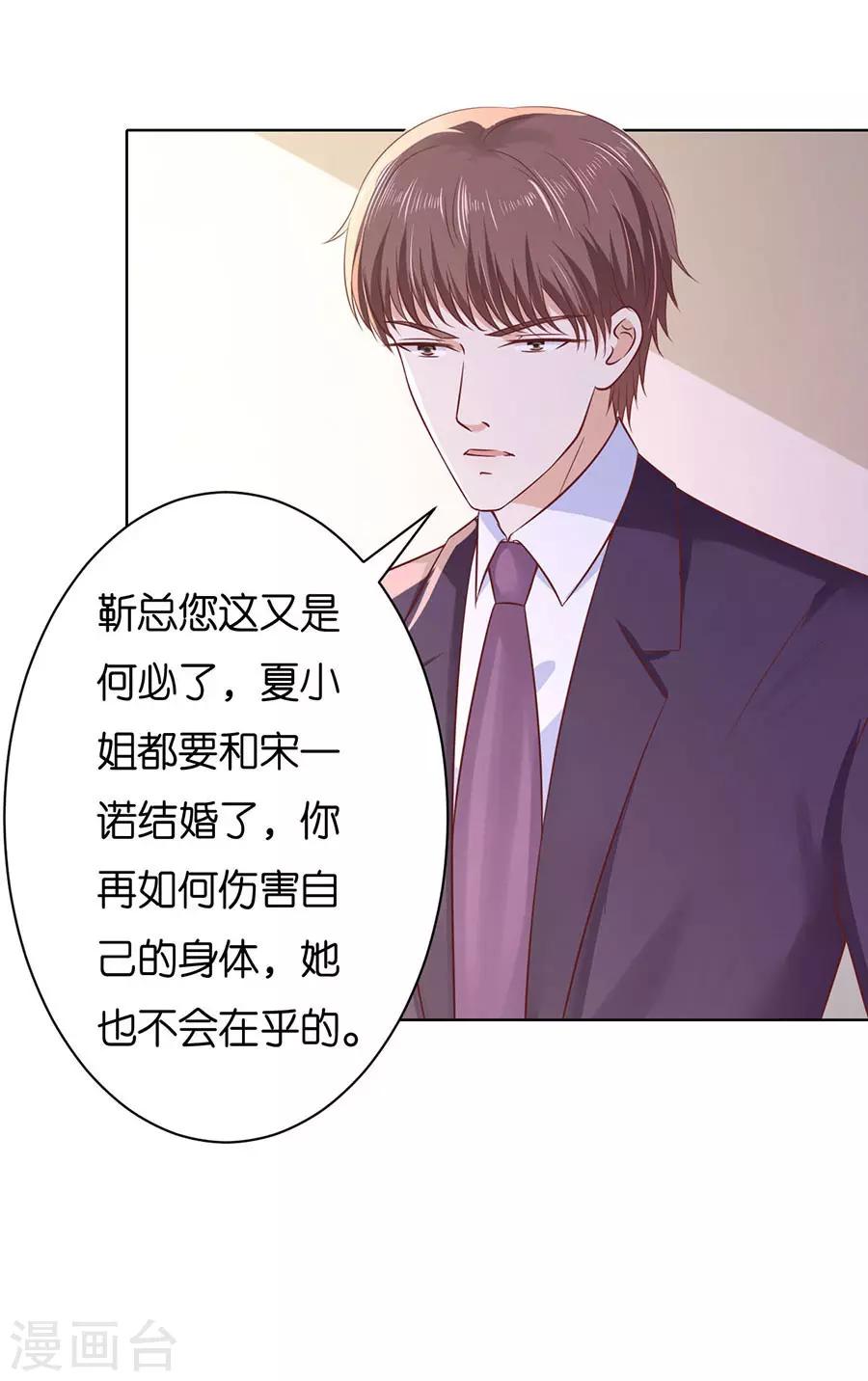 烈愛知夏 - 第251話 她要結婚了 - 1