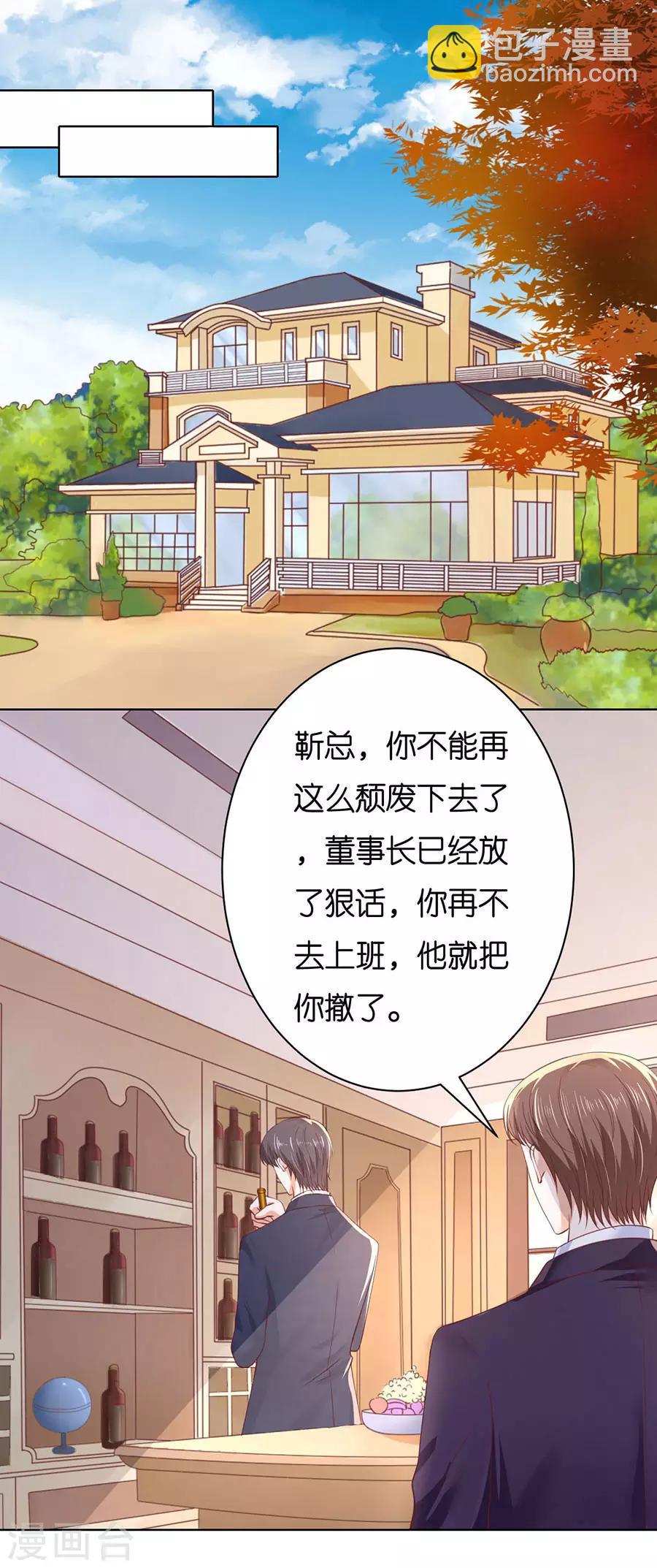 烈愛知夏 - 第251話 她要結婚了 - 4