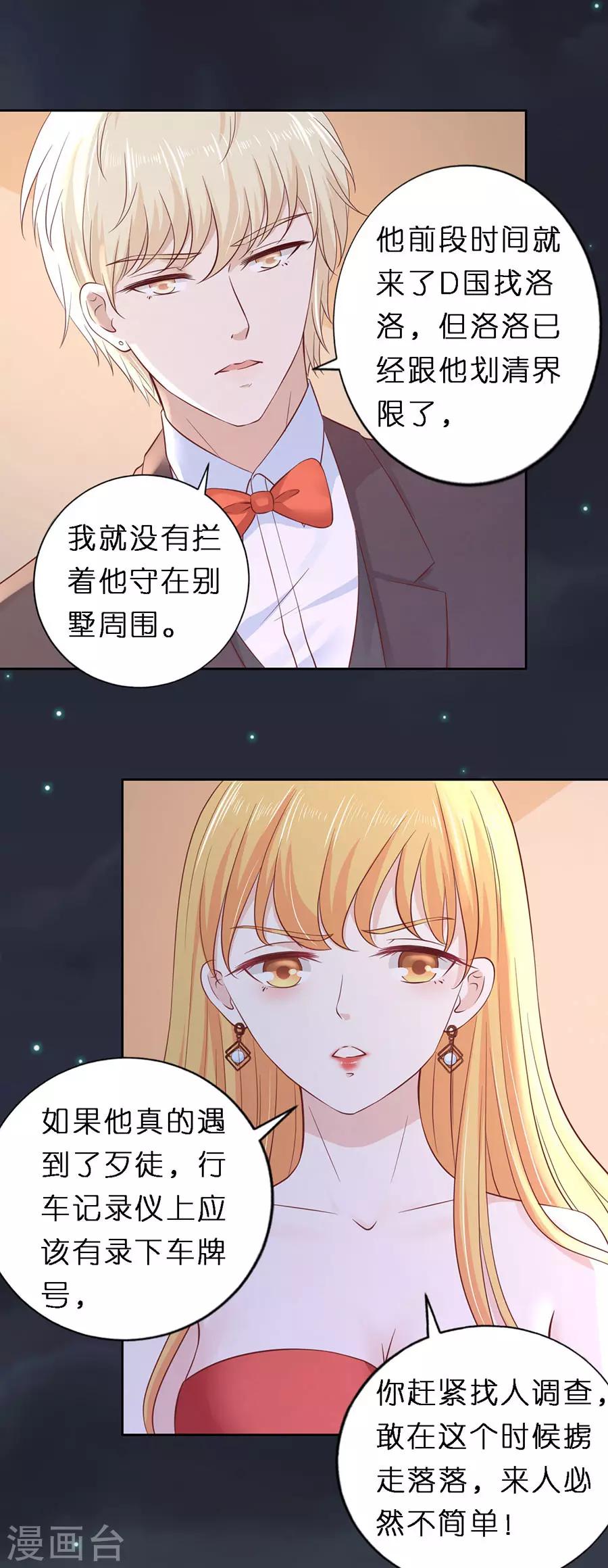 烈愛知夏 - 第257話 陌生男人 - 1