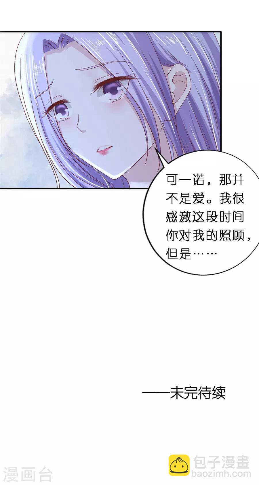 烈愛知夏 - 第267話 談心 - 5