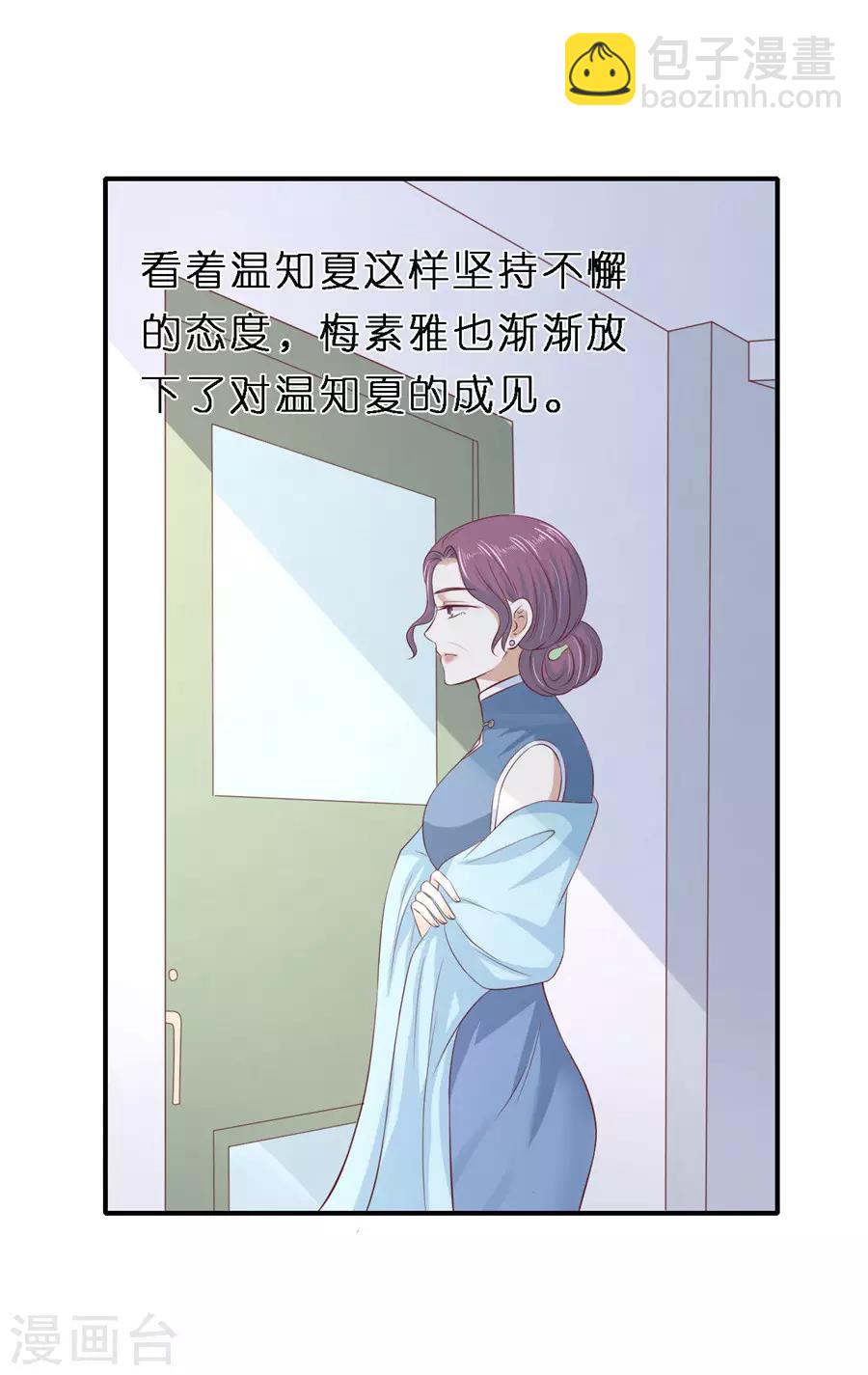 烈愛知夏 - 第269話 愛的奇蹟 - 5