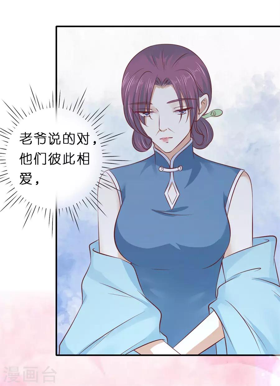 烈愛知夏 - 第269話 愛的奇蹟 - 6