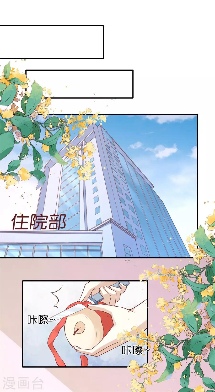 烈愛知夏 - 第269話 愛的奇蹟 - 2