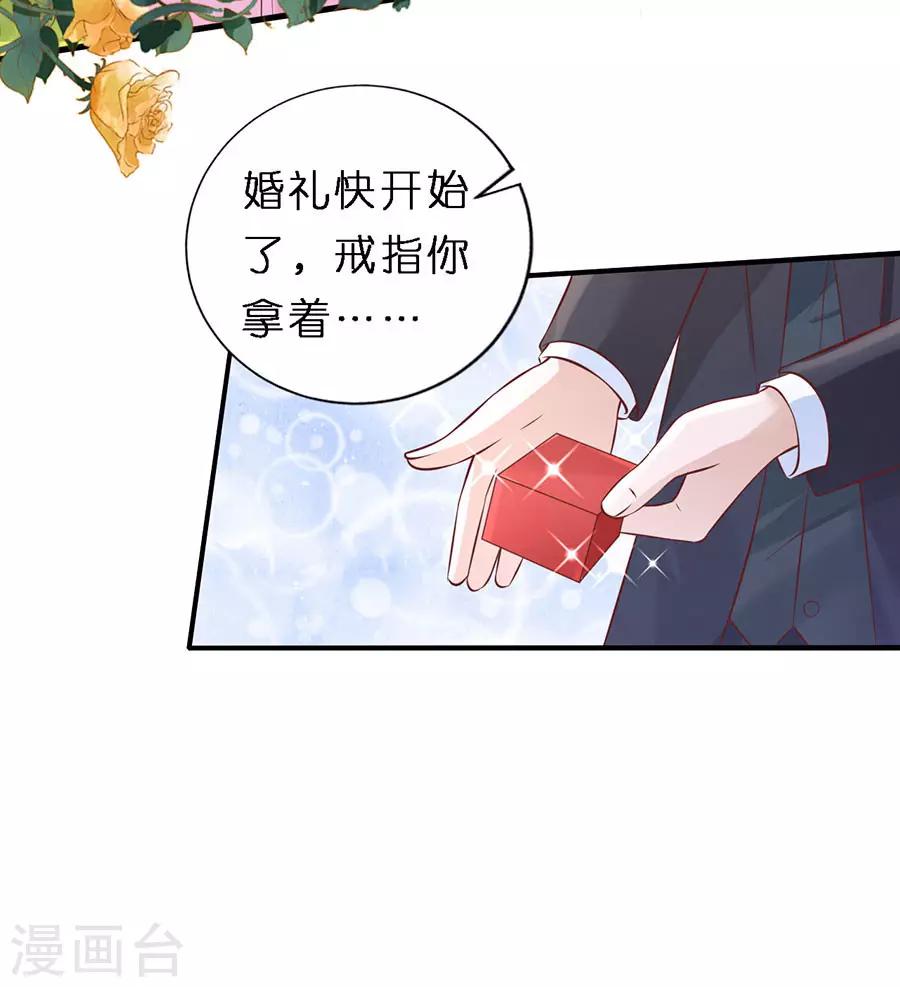 烈愛知夏 - 第271話 從未怨過 - 6