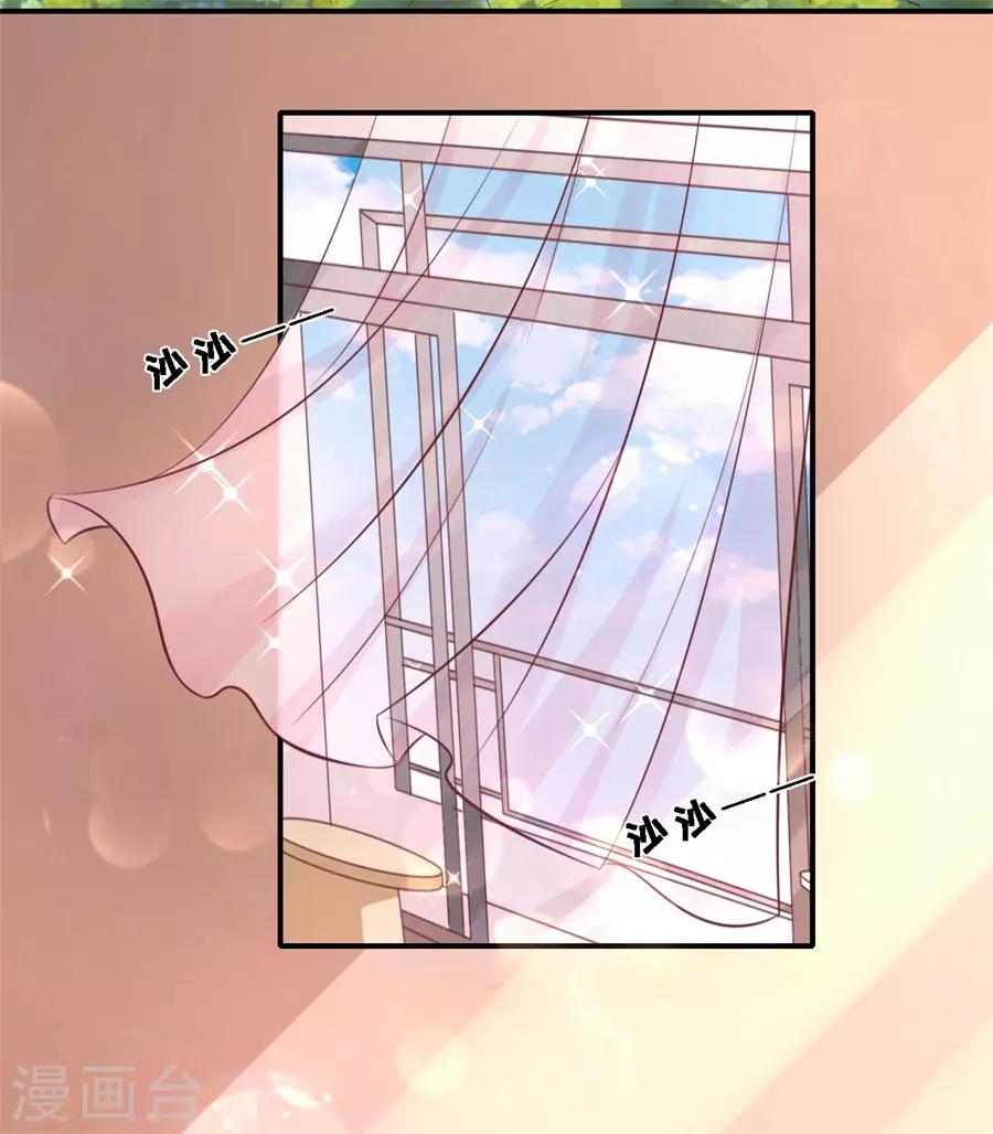 烈愛知夏 - 第275話 蜜月旅行 - 3