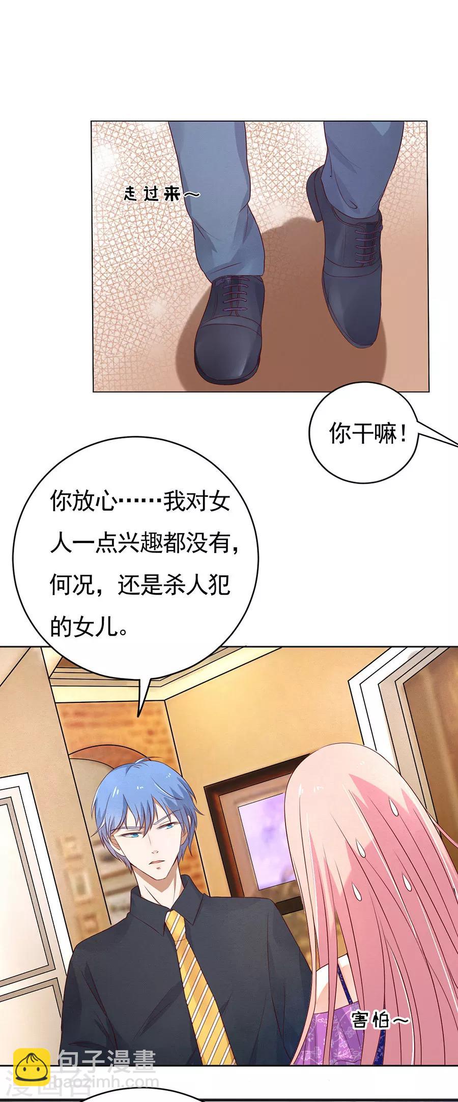 第33话 我的人不用你管1-第33话