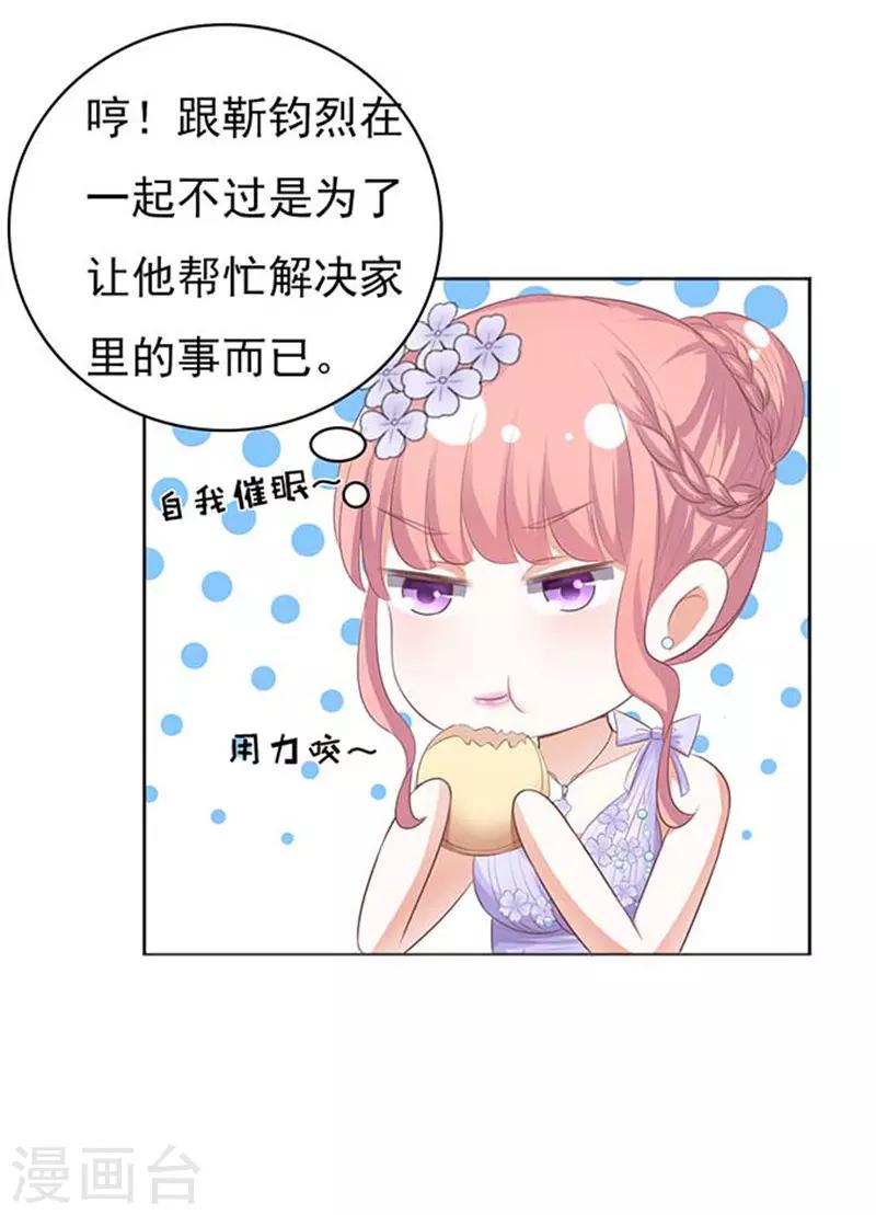 第45话 下药的香槟2-第45话