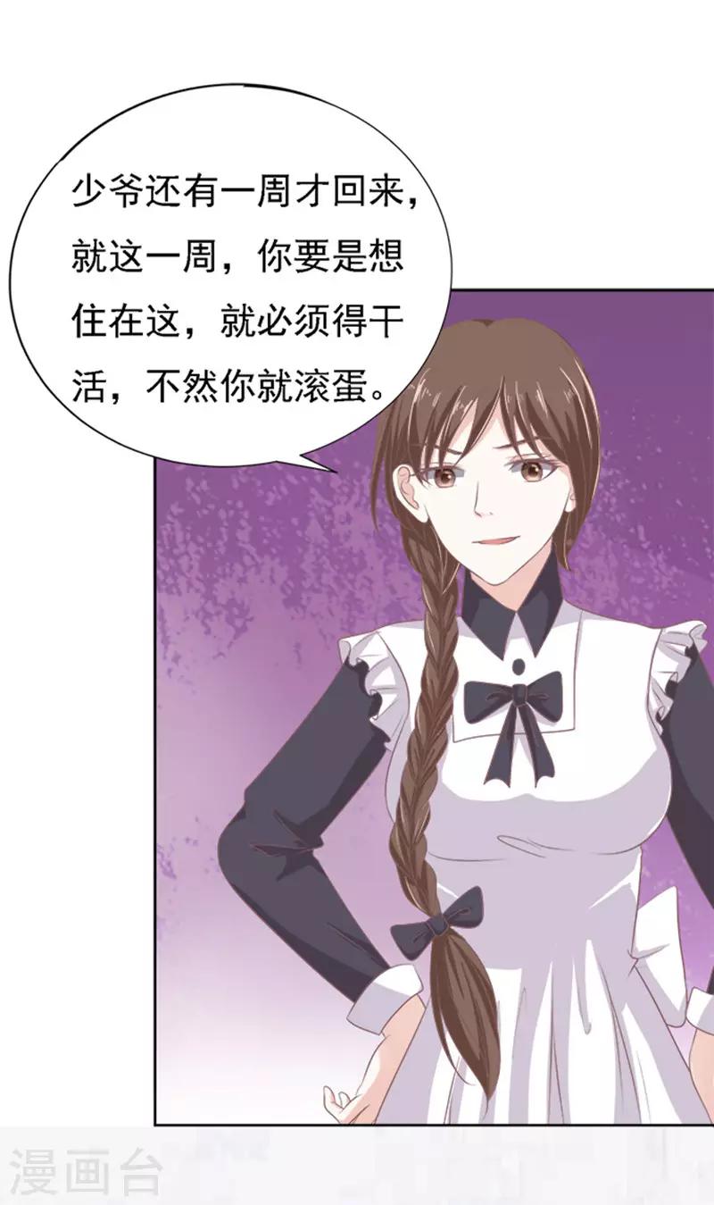 第53话 去给我倒杯水1-第53话