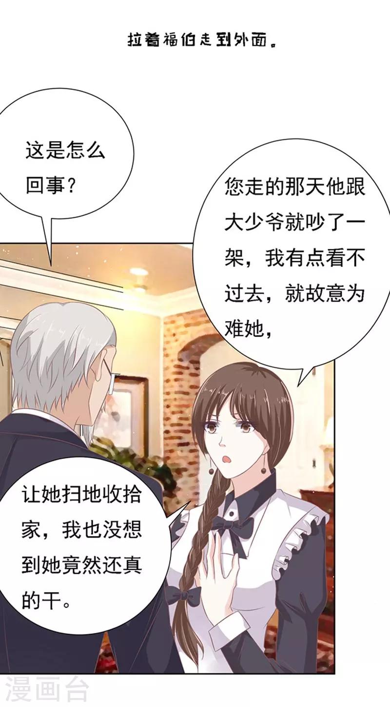 第55话 居心叵测的女人-第55话