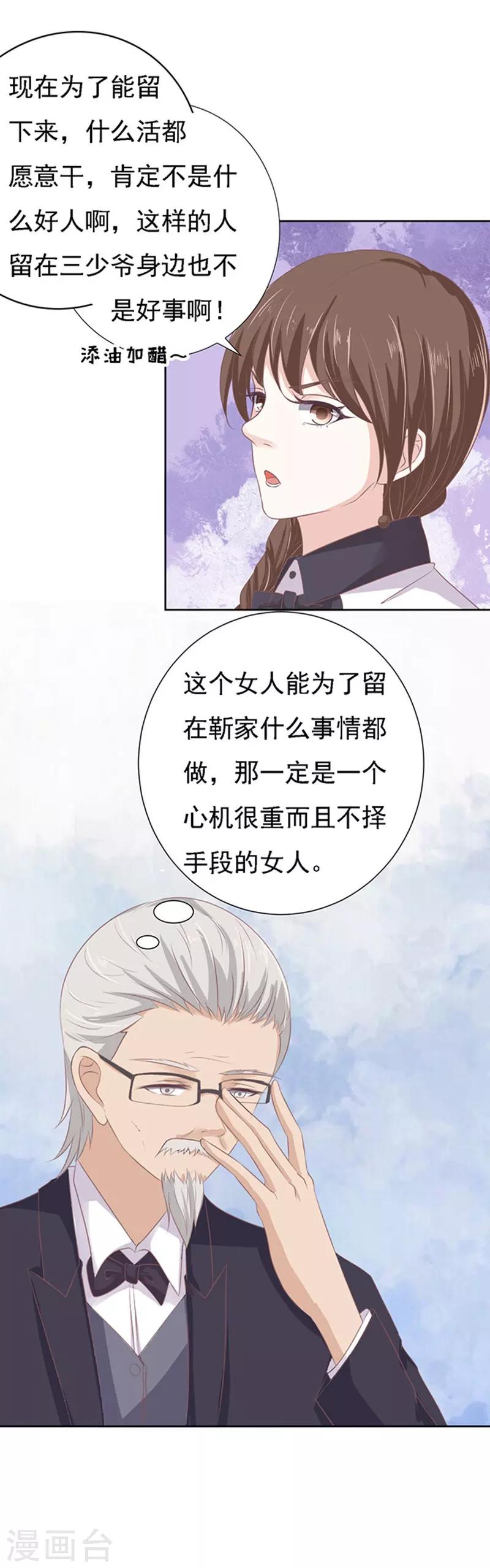 第55话 居心叵测的女人-第55话