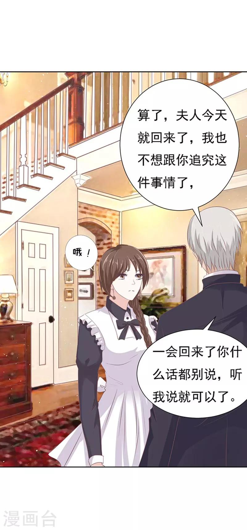 第55话 居心叵测的女人-第55话