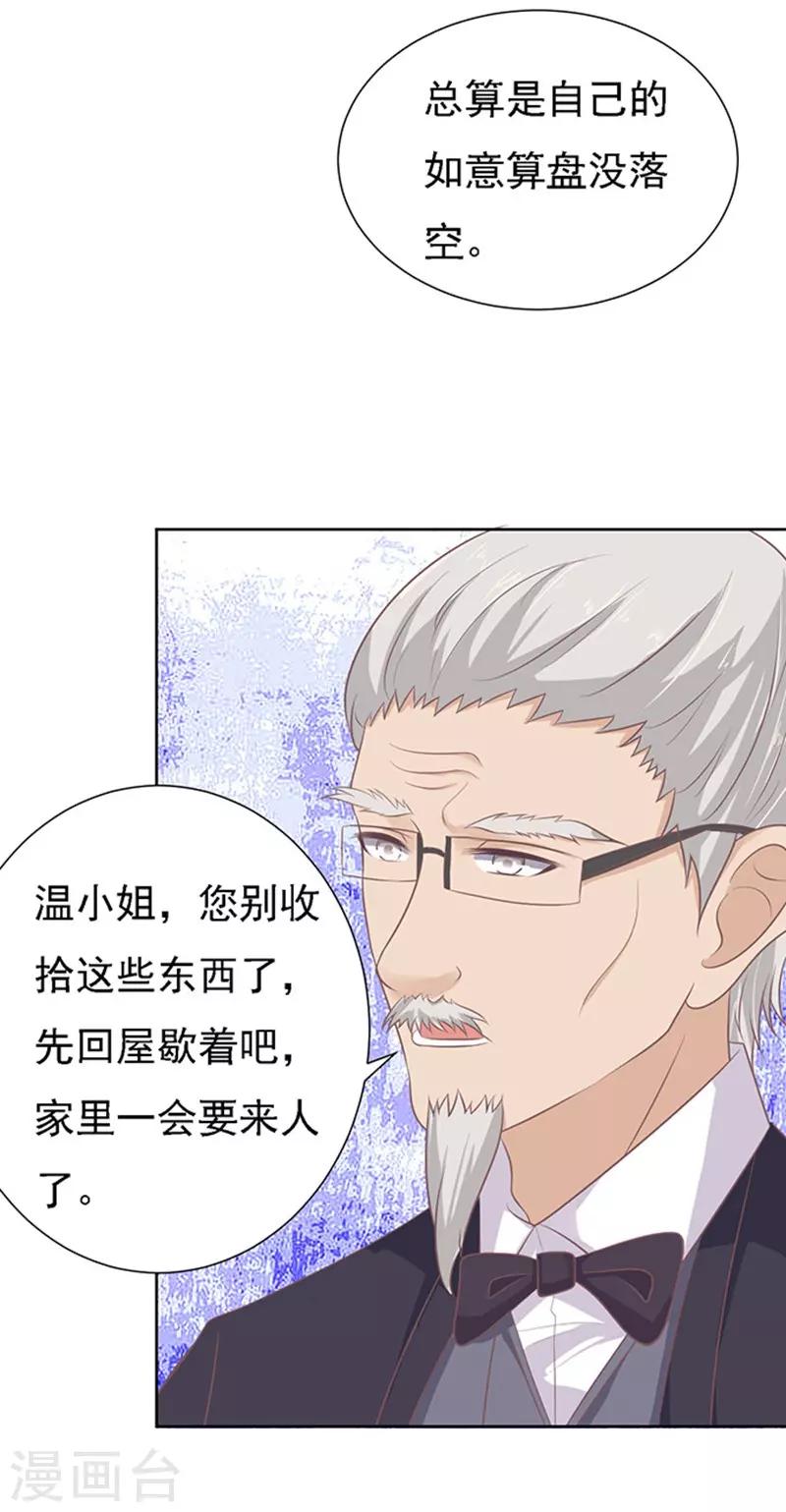 第55话 居心叵测的女人-第55话