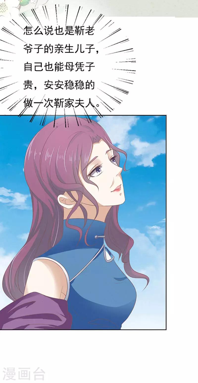 第55话 居心叵测的女人-第55话