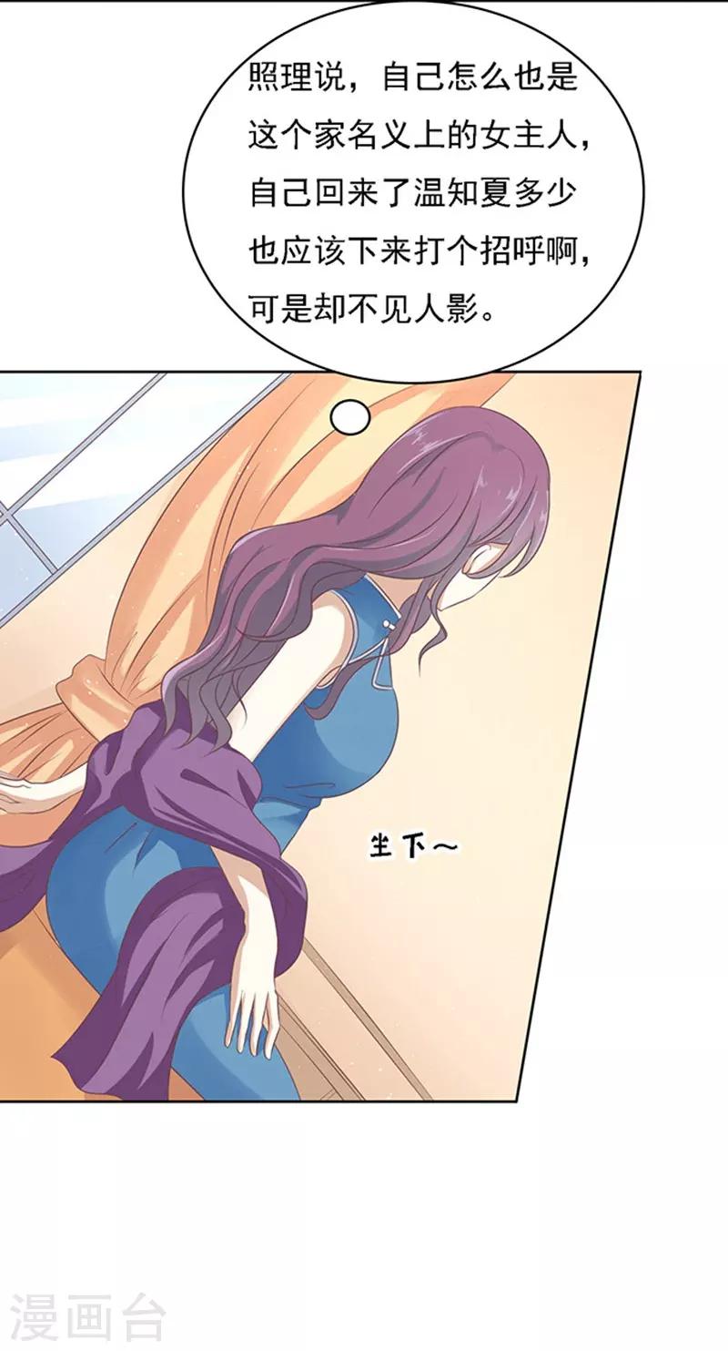 第55话 居心叵测的女人-第55话