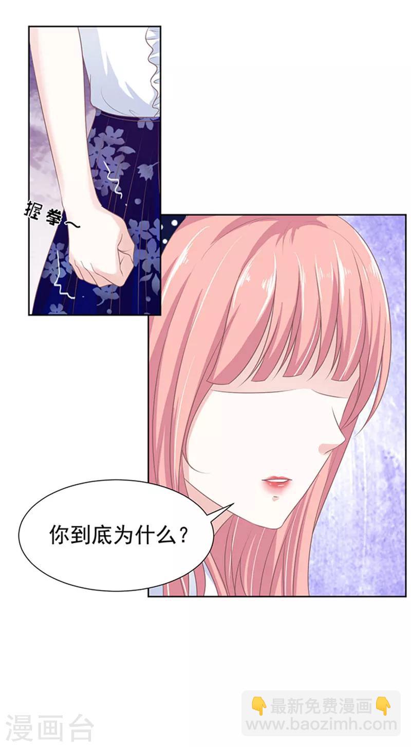 烈愛知夏 - 第67話 一耳光解決不了的問題 - 5