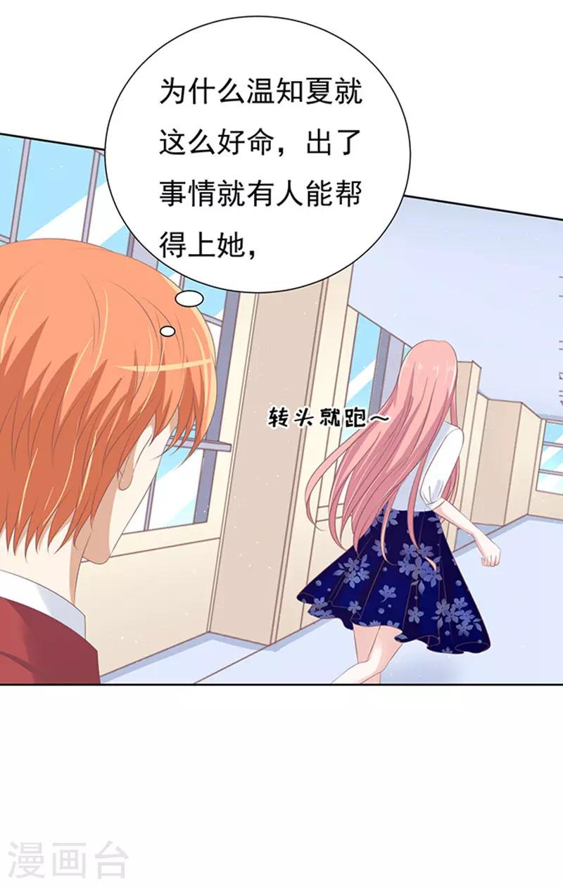 第69话 你永远都只是个小人物2-第69话