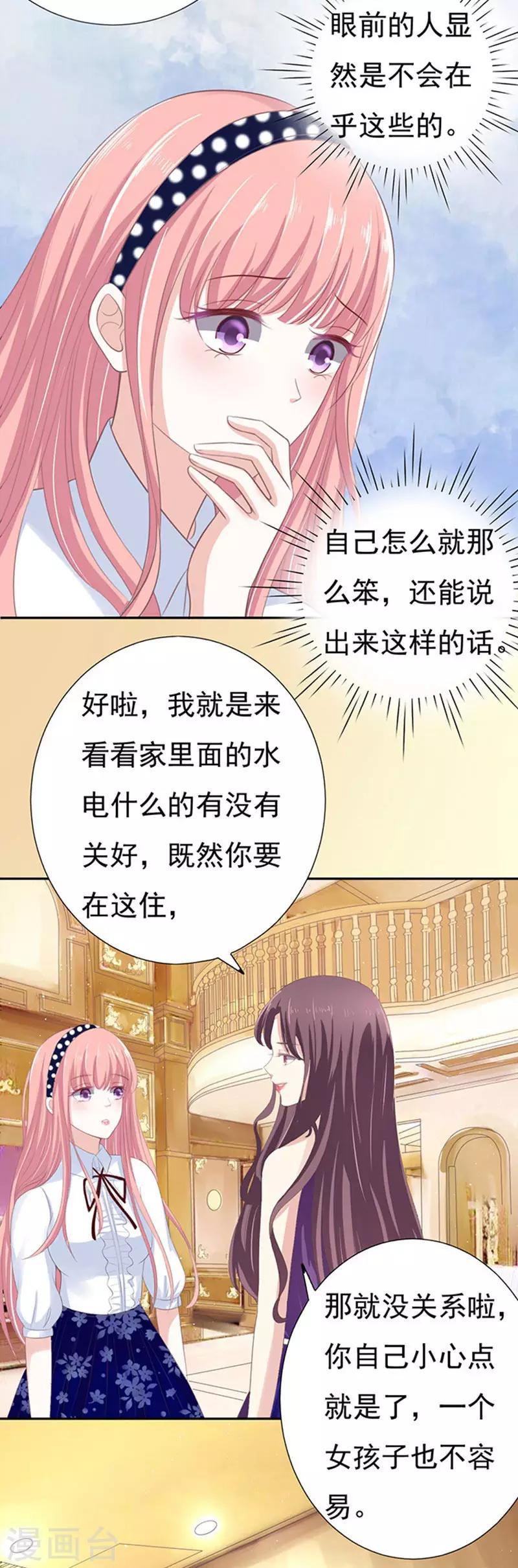 第73话 你争不过我2-第73话